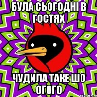 була сьогодні в гостях чудила таке шо огого