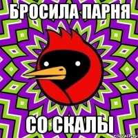 бросила парня СО скалы