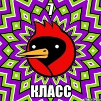 7 класс
