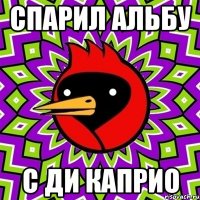 спарил альбу с ди каприо