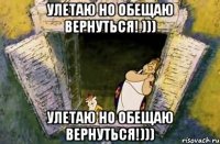 улетаю но обещаю вернуться! ))) Улетаю но обещаю вернуться!)))