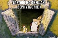 Улетаю но обещаю вернуться!))) 