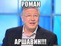 Роман Аршавин!!!