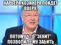 Карьера Хозинера пойдёт вверх, потому что "Зенит" позволил ему забить