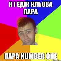 я і едік кльова пара пара Number one