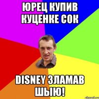 Юрец купив Куценке сок Disney зламав шыю!