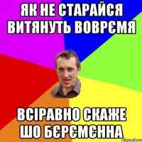 як не старайся витянуть воврємя всіравно скаже шо бєрємєнна