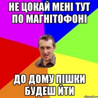 Він пішов гулять в одній курточці отсохла кобра