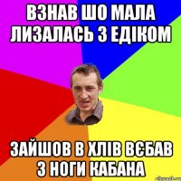 взнав шо мала лизалась з Едіком зайшов в хлів вєбав з ноги кабана