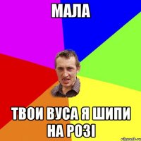 мала твои вуса я шипи на розі