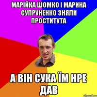 Марійка Шомко і Марина Супруненко зняли проститута А він сука їм нре дав