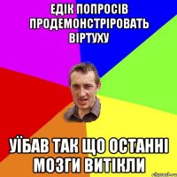 едік попросів продемонстріровать віртуху уїбав так що останні мозги витікли