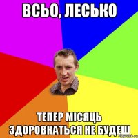 Всьо, лесько тепер місяць здоровкаться не будеш