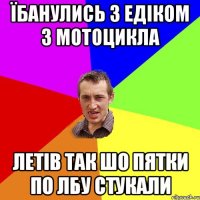 ЄБАНУВ ПІТАРДУ В ШТАНАХ ОБСТРЕЛИЛО, БРОСИЛА МАЛА