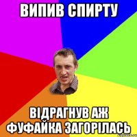 ВИПИВ СПИРТУ ВІДРАГНУВ АЖ ФУФАЙКА ЗАГОРІЛАСЬ