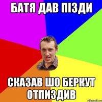 Батя дав пізди Сказав шо беркут отпиздив