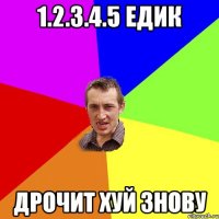 1.2.3.4.5 Едик дрочит хуй знову