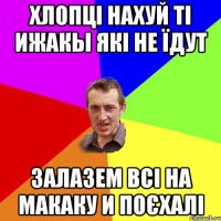 Хлопці нахуй ті ижакы які не їдут Залазем всі на макаку и поєхалі