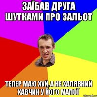 Заїбав друга шутками про зальот тепер маю хуй, а не халявний хавчик у його малої