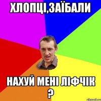 хлопці,заїбали нахуй мені ліфчік ?