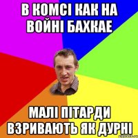 в комсі как на войні бахкае малі пітарди взривають як дурні