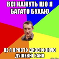 Всі кажуть шо я багато бухаю це я просто дизенфікую душевні рани