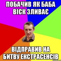 побачив як баба віск зливає відправив на битву екстрасенсів