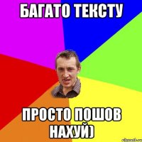 багато тексту просто пошов нахуй)