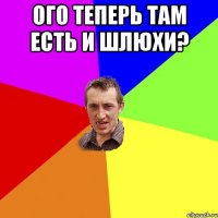 ого теперь там есть и шлюхи? 