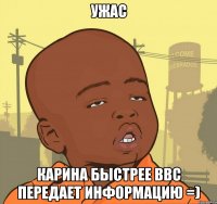 УЖАС КАРИНА БЫСТРЕЕ BBC ПЕРЕДАЕТ ИНФОРМАЦИЮ =)