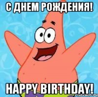 С Днем Рождения! Happy Birthday!