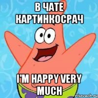 в чате картинкосрач i'm happy very much