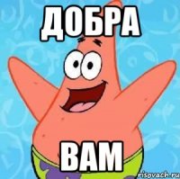 Добра Вам