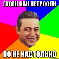 Гусек Как Петросян Но не настолько