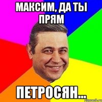 Максим, да Ты прям Петросян...