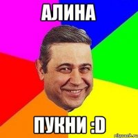 Алина пукни :D