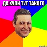 да хули тут такого 