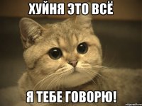 хуйня это всё я тебе говорю!