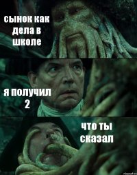 сынок как дела в школе я получил 2 что ты сказал