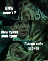 BMW валит ? BMW хуйня Audi рулит Пизда тебе щенок