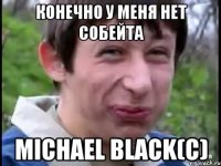 конечно у меня нет собейта Michael Black(c)