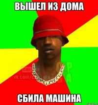 Вышел из дома Сбила машина