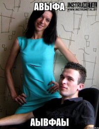 авыфа аывфаы