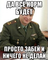 Да всё норм будет просто забей и ничего не делай