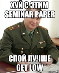 хуй с этим seminar paper спой лучше get low