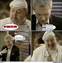 ну как не хуя будещь лапшу? травы?