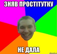 Зняв простітутку не дала