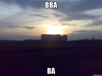 ВВА ВА