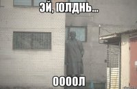 олд оооол