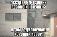 Псс,ребят...mp3шник розовый не нужен? В том году покупал, хороший, 1000р.